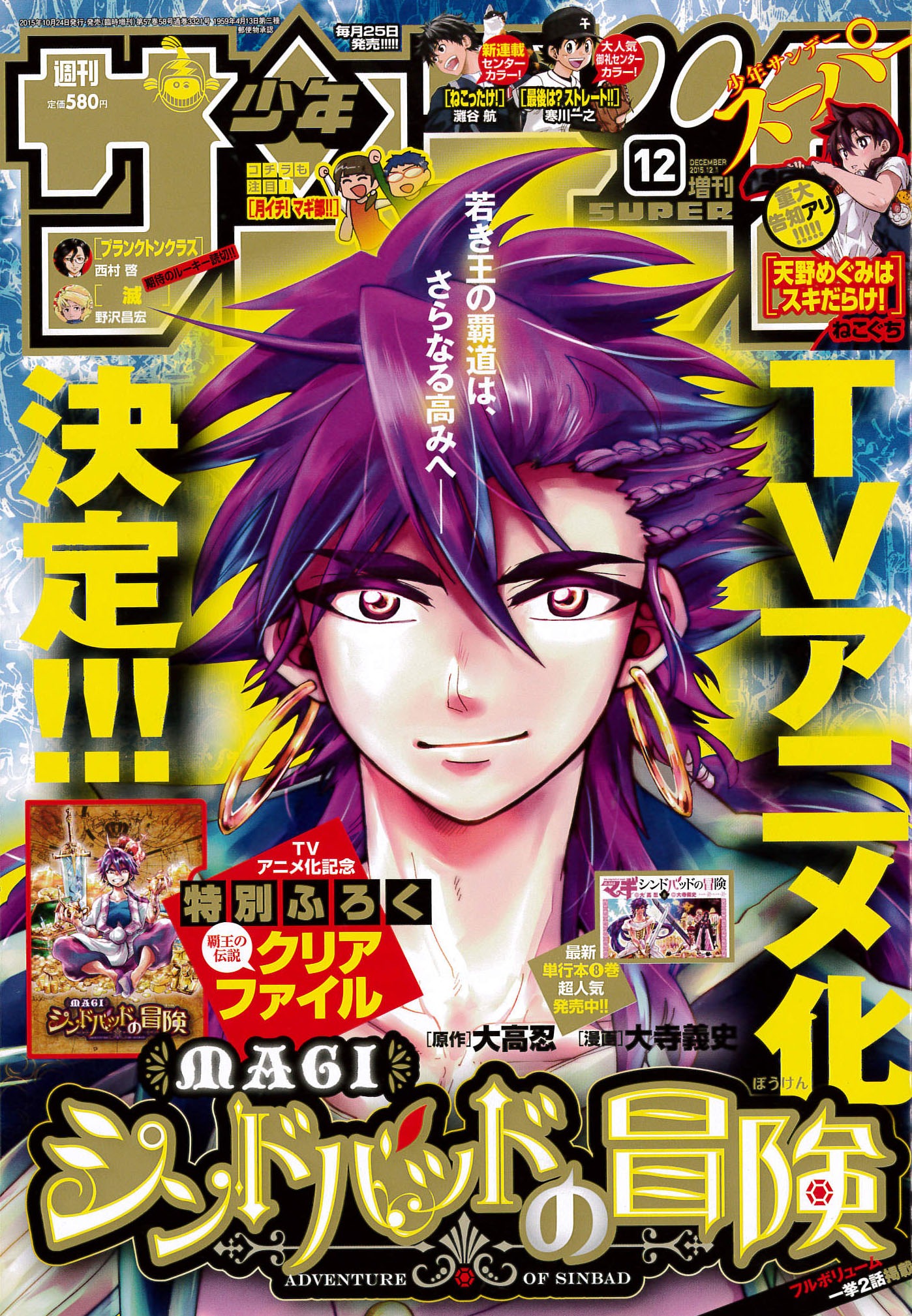 サンデーS12月号