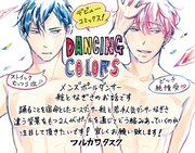 「DANCING COLORS」POP