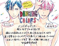 「DANCING COLORS」POP