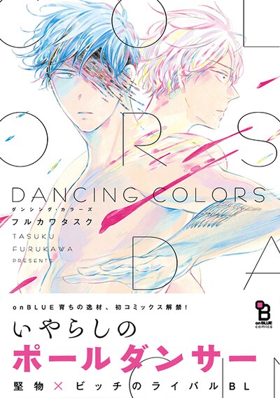 「DANCING COLORS」