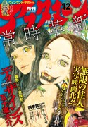 月刊アフタヌーン12月号