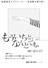 阿仁谷ユイジ「もういちど、なんどでも。」