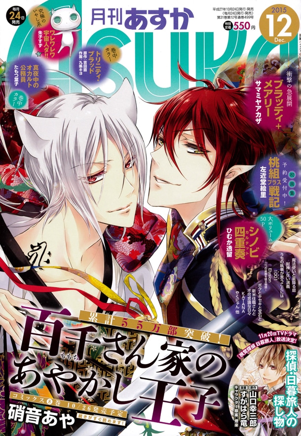 月刊ASUKA12月号