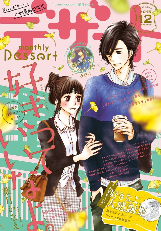 デザート12月号