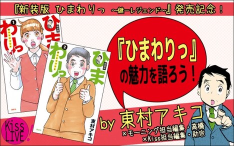 「『ひまわりっ』の魅力を語ろう！」バナー。