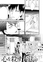 カシオ「心を殺す方法」