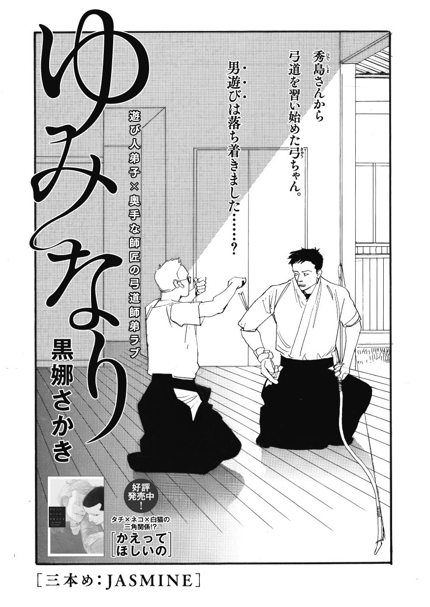 黒娜さかき「ゆみなり」