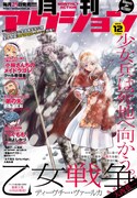 月刊アクション12月号