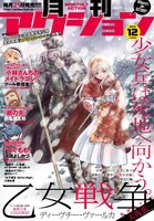 月刊アクション12月号
