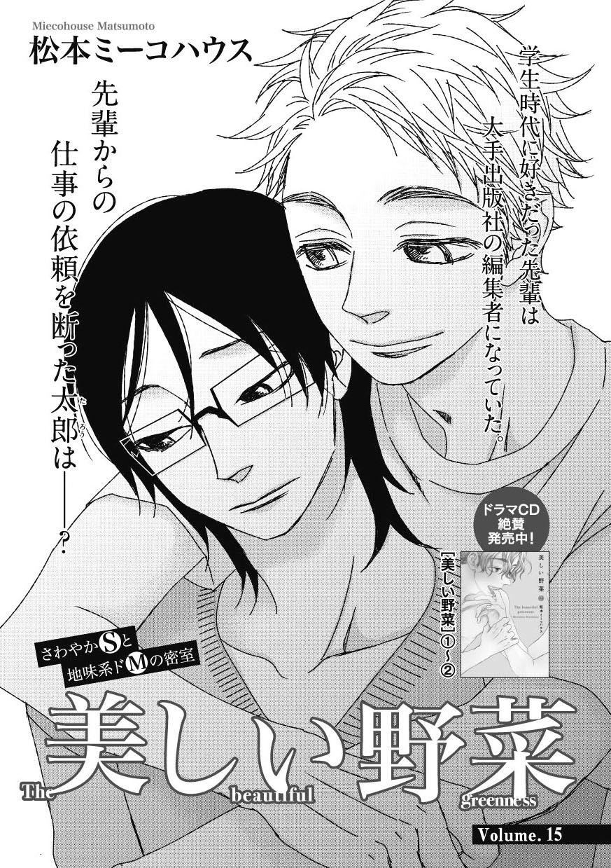松本ミーコハウス「美しい野菜」