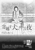 のばらあいこ「寄越す犬、めくる夜」