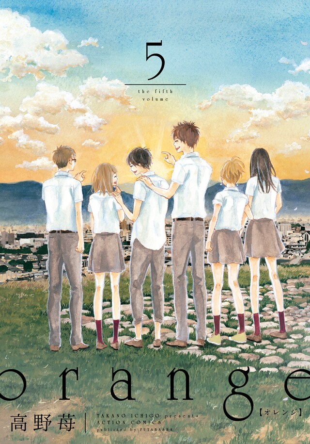 「orange」5巻