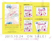 「DANCING COLORS」書店特典