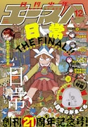 月刊少年エース12月号