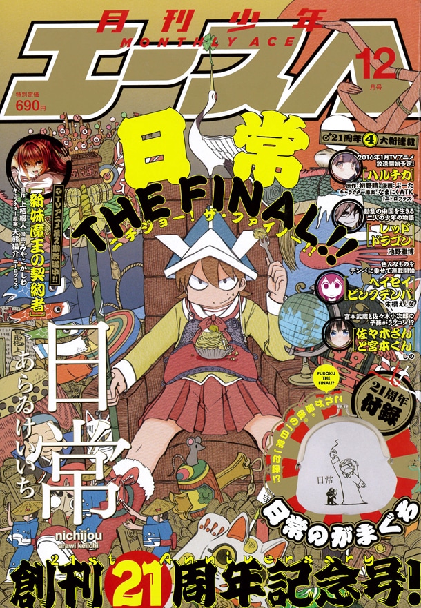 月刊少年エース12月号