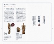 「円空を旅する」より。