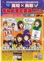 「高知×鳥取 まんが王国会議2015 in AKIBA」のフライヤー。