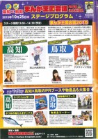 「高知×鳥取 まんが王国会議2015 in AKIBA」のフライヤー。