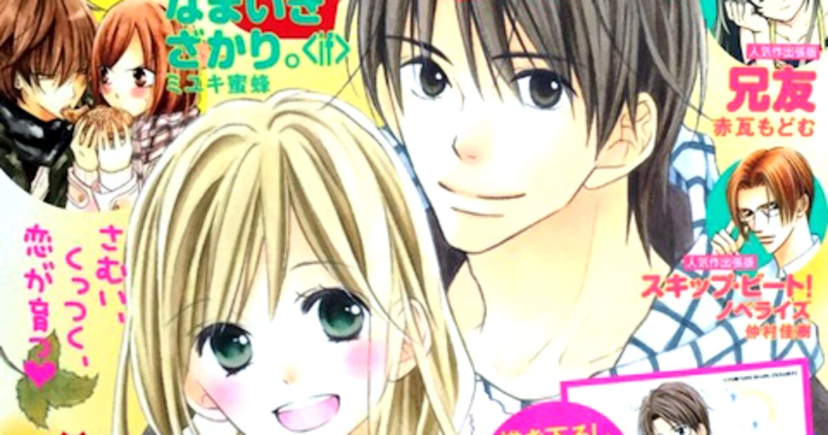 「LOVE SO LIFE」恋に悩む梨生描く出張版がザ花に、“if”付録も - コミックナタリー