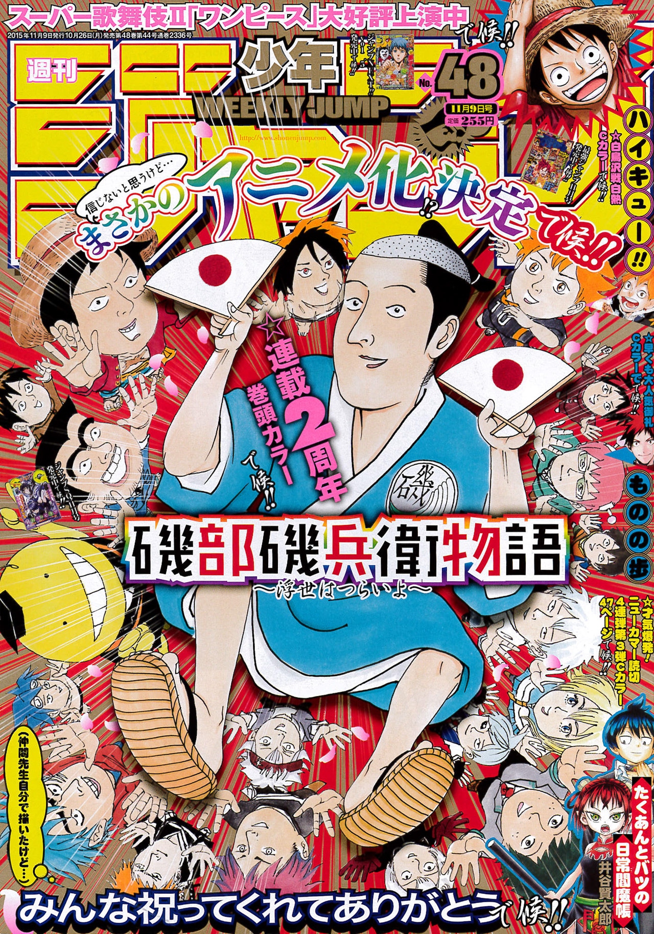 週刊少年ジャンプ48号