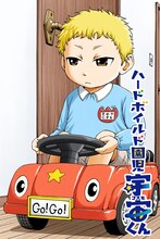 「ハードボイルド園児 宇宙くん」のイラスト。(c)福星英春/LINE