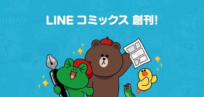 LINEコミックス創刊の告知画像。