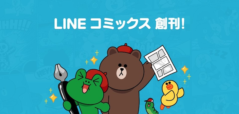 LINEコミックス創刊の告知画像。