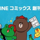 LINEマンガが出版事業に参入、「宇宙くん」「マリーミー!」を単行本化