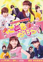 舞台「こどものおもちゃ」ポスタービジュアル