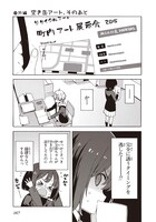 「この美術部には問題がある！」5巻描き下ろし番外編。