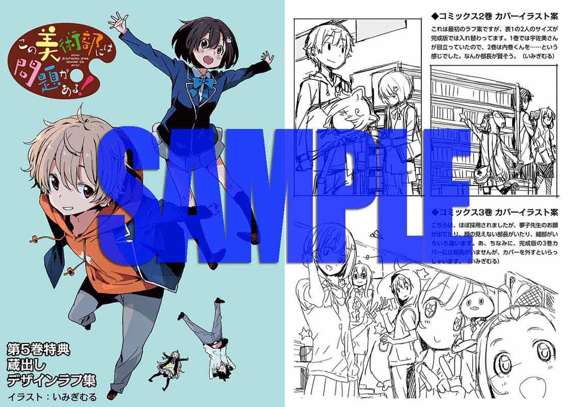 この美術部には問題がある！　購入特典イラストカード 5種 この美術部には問題がある！」5巻のアニメイト全店特典。 [画像