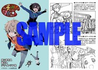 「この美術部には問題がある！」5巻のアニメイト全店特典。