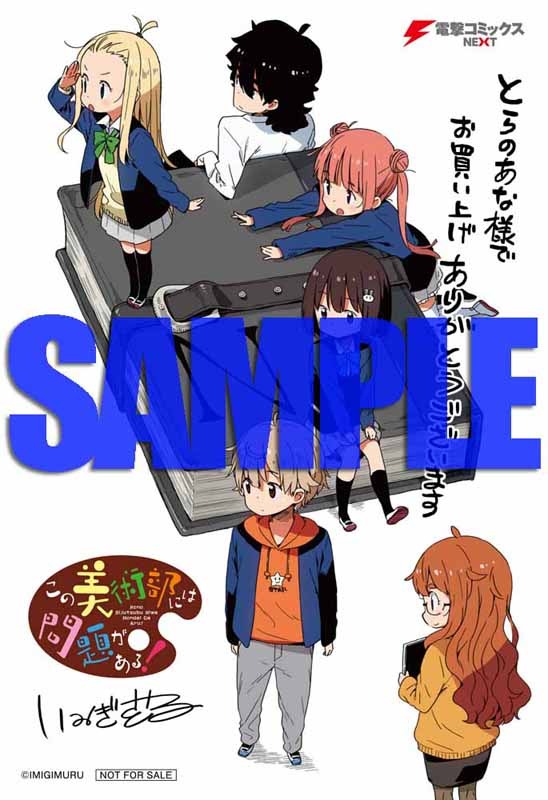 「この美術部には問題がある！」5巻のとらのあな特典。