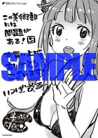「この美術部には問題がある！」5巻の喜久屋書店特典。