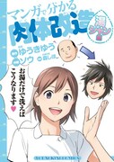 「マンガで分かる肉体改造 湯シャン編」