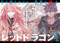 池野雅博「レッドドラゴン」