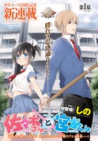 しの「佐々木さんと宮本くん」