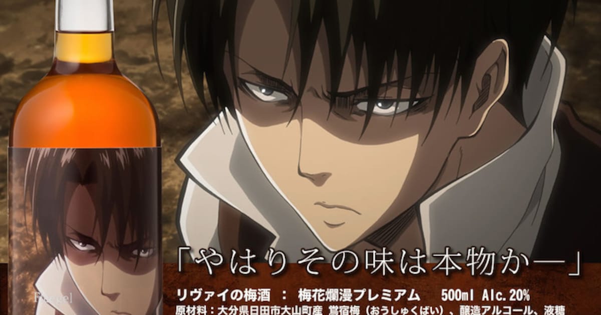 shingeki_umeshu2_2.jpg? 