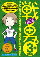 「戦勇。メインクエスト第二章」のドラマCD告知ページ。