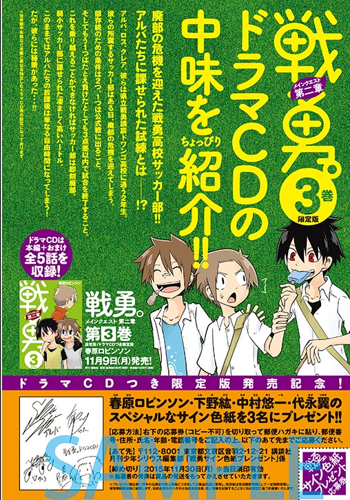 「戦勇。メインクエスト第二章」のドラマCD告知ページ。
