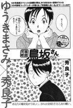 秀良子が描いた「究極眼鏡 鳥坂さん」の扉ページ。