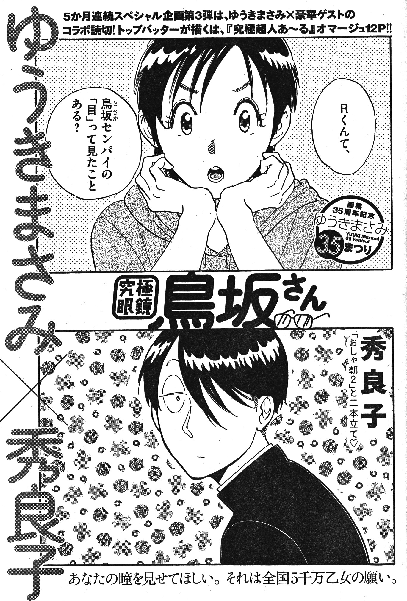 秀良子が描いた「究極眼鏡 鳥坂さん」の扉ページ。