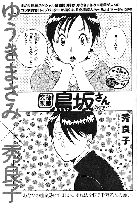 秀良子が描いた「究極眼鏡 鳥坂さん」の扉ページ。