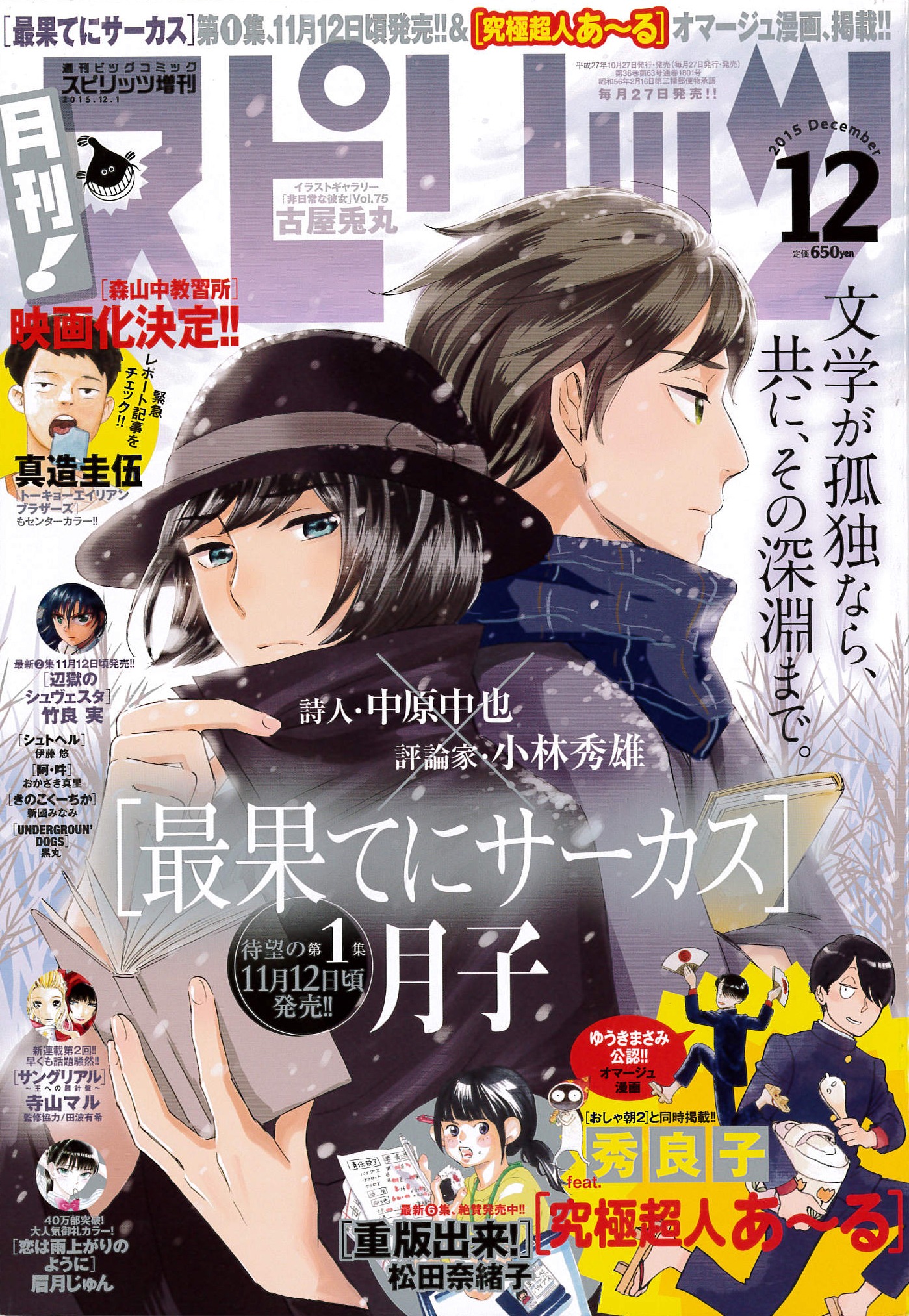月刊！スピリッツ12月号