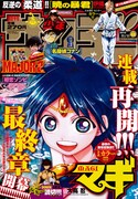 週刊少年サンデー48号