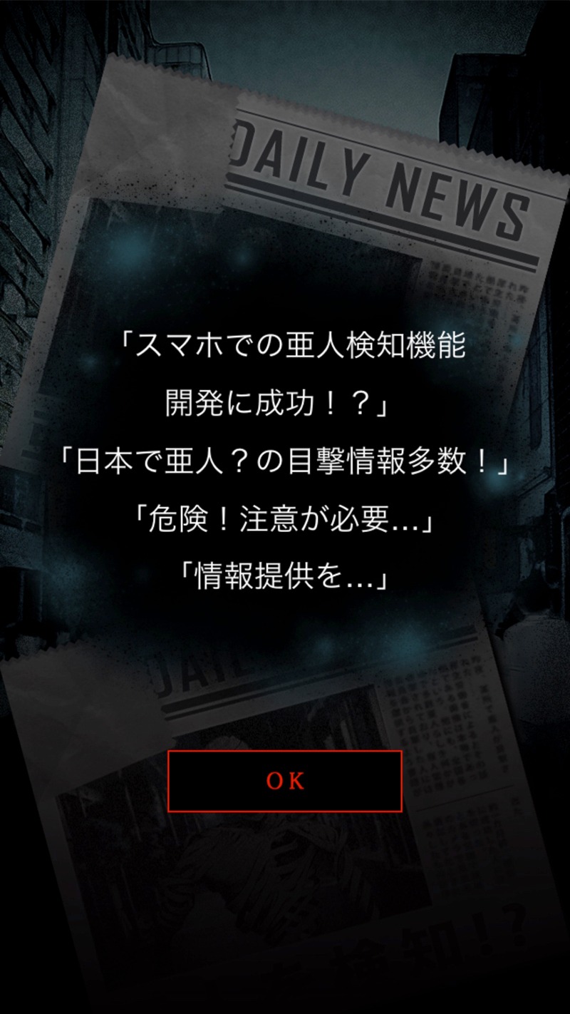 「亜人 公式アプリ」より。