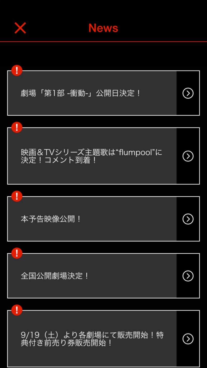 「亜人 公式アプリ」より。