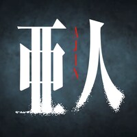 「亜人 公式アプリ」のアイコン。