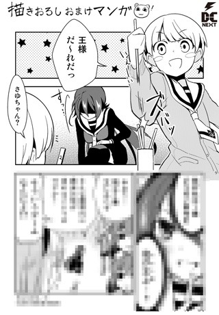 「ちゅうふれ。」1巻のアニメイト特典。