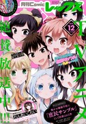 月刊Comic REX12月号